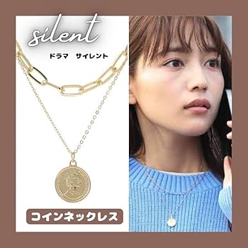 Amazon.co.jp: silent 川口春奈 ネックレス ドラマ コイン サイレント